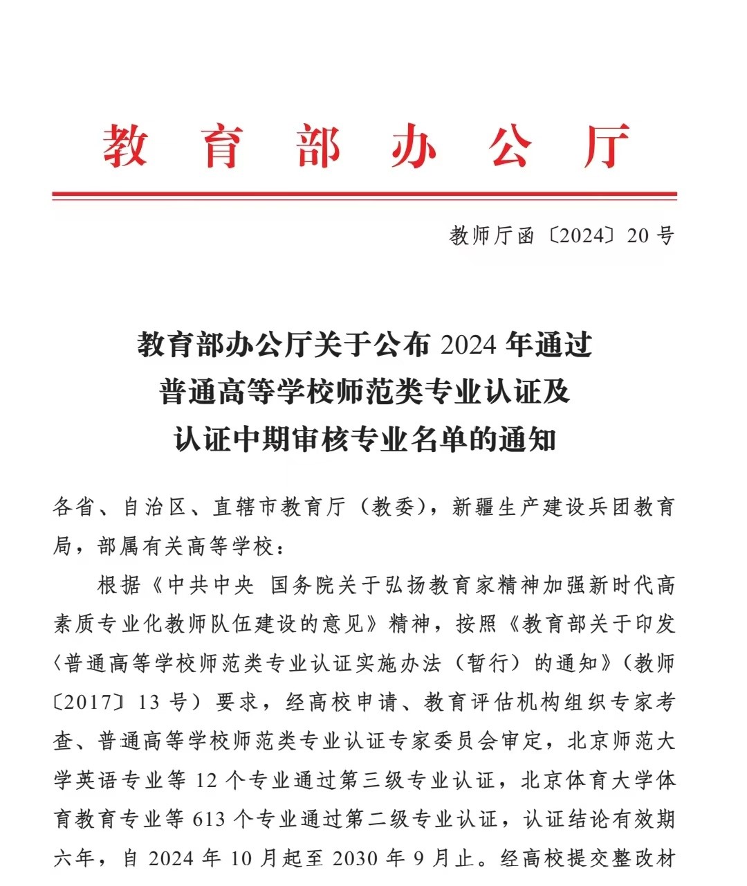 喜报|我院体育教育专业顺利通过普通高等学校师范类专业第二级认证