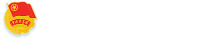 共青团必赢76net线路唯一官方网站委员会